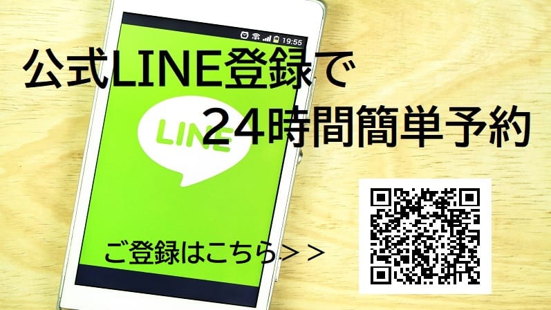 LINE予約