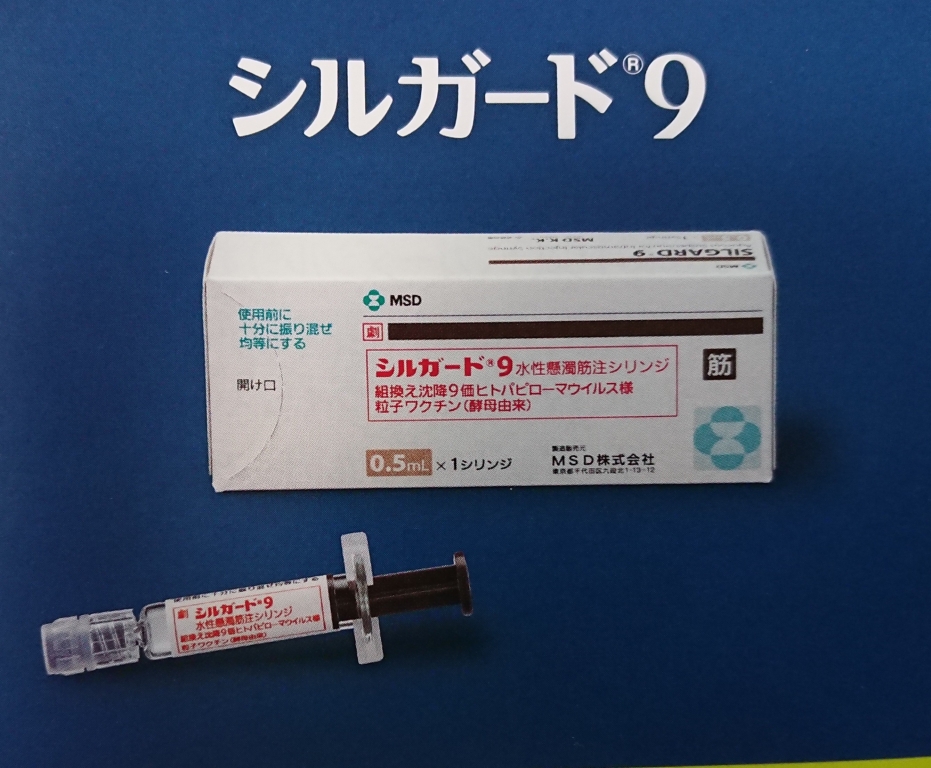 ９価子宮頸がん予防注射ご予約開始のお知らせ