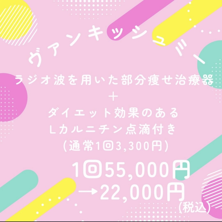 美容医療3月～4月特別価格